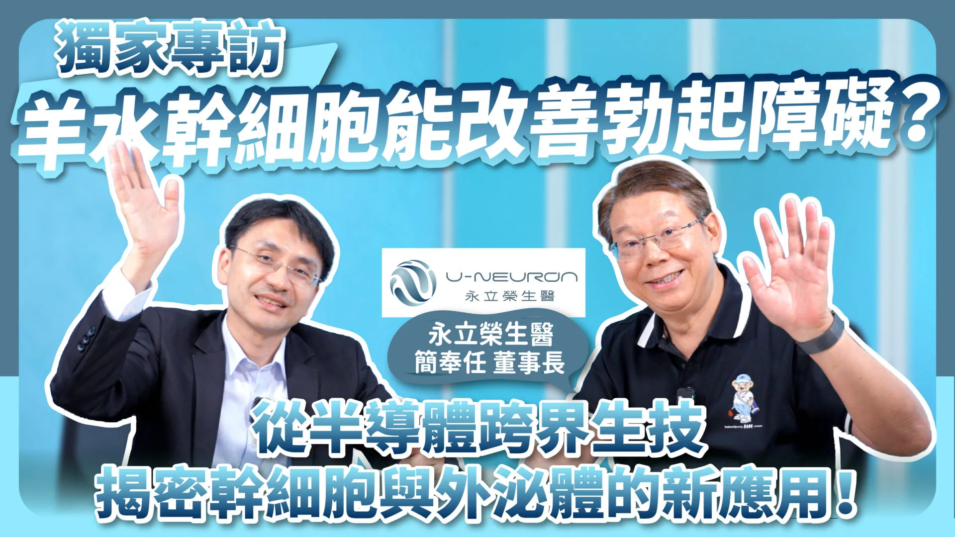 羊水幹細胞能改善勃起障礙